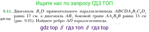 ГДЗ Геометрия, 10 класс Учебник, авторы: Мерзляк Аркадий Григорьевич, Номировский Дмитрий Анатольевич, Полонский Виталий Борисович, Якир Михаил Семёнович, издательство Просвещение, Москва, 2017, оранжевого цвета, страница 95, номер 11, Условие