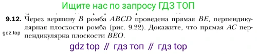 ГДЗ Геометрия, 10 класс Учебник, авторы: Мерзляк Аркадий Григорьевич, Номировский Дмитрий Анатольевич, Полонский Виталий Борисович, Якир Михаил Семёнович, издательство Просвещение, Москва, 2017, оранжевого цвета, страница 95, номер 12, Условие