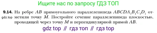 ГДЗ Геометрия, 10 класс Учебник, авторы: Мерзляк Аркадий Григорьевич, Номировский Дмитрий Анатольевич, Полонский Виталий Борисович, Якир Михаил Семёнович, издательство Просвещение, Москва, 2017, оранжевого цвета, страница 96, номер 14, Условие