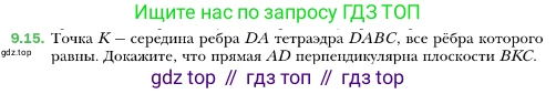 ГДЗ Геометрия, 10 класс Учебник, авторы: Мерзляк Аркадий Григорьевич, Номировский Дмитрий Анатольевич, Полонский Виталий Борисович, Якир Михаил Семёнович, издательство Просвещение, Москва, 2017, оранжевого цвета, страница 96, номер 15, Условие