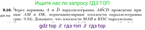 ГДЗ Геометрия, 10 класс Учебник, авторы: Мерзляк Аркадий Григорьевич, Номировский Дмитрий Анатольевич, Полонский Виталий Борисович, Якир Михаил Семёнович, издательство Просвещение, Москва, 2017, оранжевого цвета, страница 96, номер 16, Условие