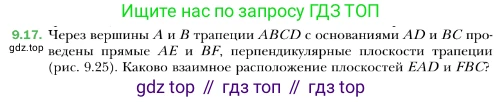 ГДЗ Геометрия, 10 класс Учебник, авторы: Мерзляк Аркадий Григорьевич, Номировский Дмитрий Анатольевич, Полонский Виталий Борисович, Якир Михаил Семёнович, издательство Просвещение, Москва, 2017, оранжевого цвета, страница 96, номер 17, Условие