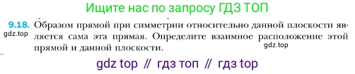 ГДЗ Геометрия, 10 класс Учебник, авторы: Мерзляк Аркадий Григорьевич, Номировский Дмитрий Анатольевич, Полонский Виталий Борисович, Якир Михаил Семёнович, издательство Просвещение, Москва, 2017, оранжевого цвета, страница 96, номер 18, Условие