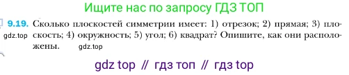 ГДЗ Геометрия, 10 класс Учебник, авторы: Мерзляк Аркадий Григорьевич, Номировский Дмитрий Анатольевич, Полонский Виталий Борисович, Якир Михаил Семёнович, издательство Просвещение, Москва, 2017, оранжевого цвета, страница 96, номер 19, Условие