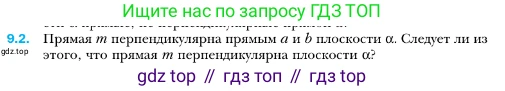 ГДЗ Геометрия, 10 класс Учебник, авторы: Мерзляк Аркадий Григорьевич, Номировский Дмитрий Анатольевич, Полонский Виталий Борисович, Якир Михаил Семёнович, издательство Просвещение, Москва, 2017, оранжевого цвета, страница 94, номер 2, Условие