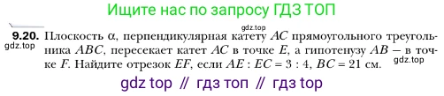 ГДЗ Геометрия, 10 класс Учебник, авторы: Мерзляк Аркадий Григорьевич, Номировский Дмитрий Анатольевич, Полонский Виталий Борисович, Якир Михаил Семёнович, издательство Просвещение, Москва, 2017, оранжевого цвета, страница 96, номер 20, Условие