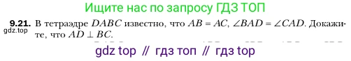 ГДЗ Геометрия, 10 класс Учебник, авторы: Мерзляк Аркадий Григорьевич, Номировский Дмитрий Анатольевич, Полонский Виталий Борисович, Якир Михаил Семёнович, издательство Просвещение, Москва, 2017, оранжевого цвета, страница 96, номер 21, Условие