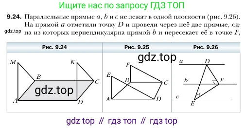 ГДЗ Геометрия, 10 класс Учебник, авторы: Мерзляк Аркадий Григорьевич, Номировский Дмитрий Анатольевич, Полонский Виталий Борисович, Якир Михаил Семёнович, издательство Просвещение, Москва, 2017, оранжевого цвета, страница 96, номер 24, Условие