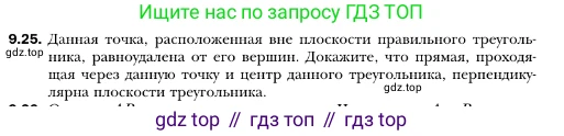 ГДЗ Геометрия, 10 класс Учебник, авторы: Мерзляк Аркадий Григорьевич, Номировский Дмитрий Анатольевич, Полонский Виталий Борисович, Якир Михаил Семёнович, издательство Просвещение, Москва, 2017, оранжевого цвета, страница 97, номер 25, Условие