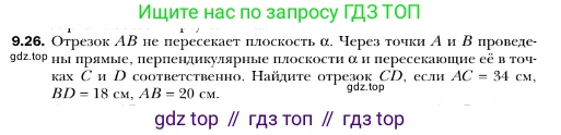 ГДЗ Геометрия, 10 класс Учебник, авторы: Мерзляк Аркадий Григорьевич, Номировский Дмитрий Анатольевич, Полонский Виталий Борисович, Якир Михаил Семёнович, издательство Просвещение, Москва, 2017, оранжевого цвета, страница 97, номер 26, Условие