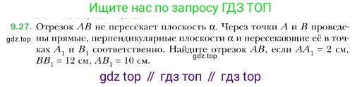 ГДЗ Геометрия, 10 класс Учебник, авторы: Мерзляк Аркадий Григорьевич, Номировский Дмитрий Анатольевич, Полонский Виталий Борисович, Якир Михаил Семёнович, издательство Просвещение, Москва, 2017, оранжевого цвета, страница 97, номер 27, Условие
