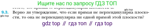 ГДЗ Геометрия, 10 класс Учебник, авторы: Мерзляк Аркадий Григорьевич, Номировский Дмитрий Анатольевич, Полонский Виталий Борисович, Якир Михаил Семёнович, издательство Просвещение, Москва, 2017, оранжевого цвета, страница 94, номер 3, Условие