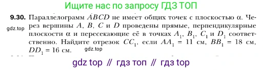 ГДЗ Геометрия, 10 класс Учебник, авторы: Мерзляк Аркадий Григорьевич, Номировский Дмитрий Анатольевич, Полонский Виталий Борисович, Якир Михаил Семёнович, издательство Просвещение, Москва, 2017, оранжевого цвета, страница 97, номер 30, Условие