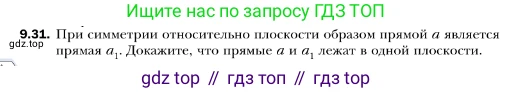 ГДЗ Геометрия, 10 класс Учебник, авторы: Мерзляк Аркадий Григорьевич, Номировский Дмитрий Анатольевич, Полонский Виталий Борисович, Якир Михаил Семёнович, издательство Просвещение, Москва, 2017, оранжевого цвета, страница 97, номер 31, Условие