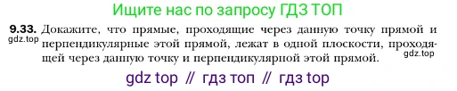 ГДЗ Геометрия, 10 класс Учебник, авторы: Мерзляк Аркадий Григорьевич, Номировский Дмитрий Анатольевич, Полонский Виталий Борисович, Якир Михаил Семёнович, издательство Просвещение, Москва, 2017, оранжевого цвета, страница 97, номер 33, Условие