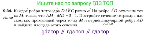 ГДЗ Геометрия, 10 класс Учебник, авторы: Мерзляк Аркадий Григорьевич, Номировский Дмитрий Анатольевич, Полонский Виталий Борисович, Якир Михаил Семёнович, издательство Просвещение, Москва, 2017, оранжевого цвета, страница 97, номер 34, Условие