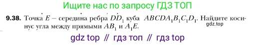 ГДЗ Геометрия, 10 класс Учебник, авторы: Мерзляк Аркадий Григорьевич, Номировский Дмитрий Анатольевич, Полонский Виталий Борисович, Якир Михаил Семёнович, издательство Просвещение, Москва, 2017, оранжевого цвета, страница 98, номер 38, Условие