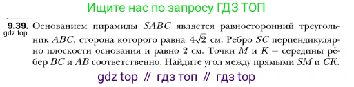 ГДЗ Геометрия, 10 класс Учебник, авторы: Мерзляк Аркадий Григорьевич, Номировский Дмитрий Анатольевич, Полонский Виталий Борисович, Якир Михаил Семёнович, издательство Просвещение, Москва, 2017, оранжевого цвета, страница 98, номер 39, Условие