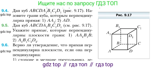 ГДЗ Геометрия, 10 класс Учебник, авторы: Мерзляк Аркадий Григорьевич, Номировский Дмитрий Анатольевич, Полонский Виталий Борисович, Якир Михаил Семёнович, издательство Просвещение, Москва, 2017, оранжевого цвета, страница 94, номер 4, Условие