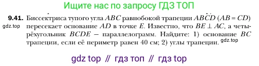 ГДЗ Геометрия, 10 класс Учебник, авторы: Мерзляк Аркадий Григорьевич, Номировский Дмитрий Анатольевич, Полонский Виталий Борисович, Якир Михаил Семёнович, издательство Просвещение, Москва, 2017, оранжевого цвета, страница 98, номер 41, Условие