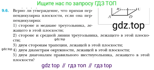 ГДЗ Геометрия, 10 класс Учебник, авторы: Мерзляк Аркадий Григорьевич, Номировский Дмитрий Анатольевич, Полонский Виталий Борисович, Якир Михаил Семёнович, издательство Просвещение, Москва, 2017, оранжевого цвета, страница 94, номер 6, Условие