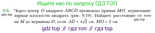 ГДЗ Геометрия, 10 класс Учебник, авторы: Мерзляк Аркадий Григорьевич, Номировский Дмитрий Анатольевич, Полонский Виталий Борисович, Якир Михаил Семёнович, издательство Просвещение, Москва, 2017, оранжевого цвета, страница 95, номер 9, Условие