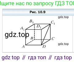 ГДЗ Геометрия, 10 класс Учебник, авторы: Мерзляк Аркадий Григорьевич, Номировский Дмитрий Анатольевич, Полонский Виталий Борисович, Якир Михаил Семёнович, издательство Просвещение, Москва, 2017, оранжевого цвета, страница 103, номер 1, Условие (продолжение 2)