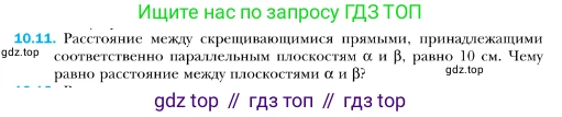 ГДЗ Геометрия, 10 класс Учебник, авторы: Мерзляк Аркадий Григорьевич, Номировский Дмитрий Анатольевич, Полонский Виталий Борисович, Якир Михаил Семёнович, издательство Просвещение, Москва, 2017, оранжевого цвета, страница 104, номер 11, Условие