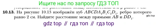 ГДЗ Геометрия, 10 класс Учебник, авторы: Мерзляк Аркадий Григорьевич, Номировский Дмитрий Анатольевич, Полонский Виталий Борисович, Якир Михаил Семёнович, издательство Просвещение, Москва, 2017, оранжевого цвета, страница 104, номер 13, Условие