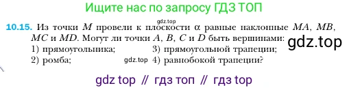 ГДЗ Геометрия, 10 класс Учебник, авторы: Мерзляк Аркадий Григорьевич, Номировский Дмитрий Анатольевич, Полонский Виталий Борисович, Якир Михаил Семёнович, издательство Просвещение, Москва, 2017, оранжевого цвета, страница 104, номер 15, Условие