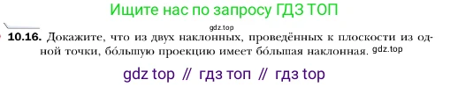 ГДЗ Геометрия, 10 класс Учебник, авторы: Мерзляк Аркадий Григорьевич, Номировский Дмитрий Анатольевич, Полонский Виталий Борисович, Якир Михаил Семёнович, издательство Просвещение, Москва, 2017, оранжевого цвета, страница 104, номер 16, Условие