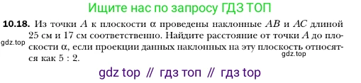 ГДЗ Геометрия, 10 класс Учебник, авторы: Мерзляк Аркадий Григорьевич, Номировский Дмитрий Анатольевич, Полонский Виталий Борисович, Якир Михаил Семёнович, издательство Просвещение, Москва, 2017, оранжевого цвета, страница 105, номер 18, Условие