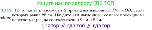 ГДЗ Геометрия, 10 класс Учебник, авторы: Мерзляк Аркадий Григорьевич, Номировский Дмитрий Анатольевич, Полонский Виталий Борисович, Якир Михаил Семёнович, издательство Просвещение, Москва, 2017, оранжевого цвета, страница 105, номер 19, Условие