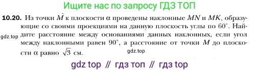 ГДЗ Геометрия, 10 класс Учебник, авторы: Мерзляк Аркадий Григорьевич, Номировский Дмитрий Анатольевич, Полонский Виталий Борисович, Якир Михаил Семёнович, издательство Просвещение, Москва, 2017, оранжевого цвета, страница 105, номер 20, Условие