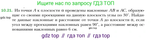 ГДЗ Геометрия, 10 класс Учебник, авторы: Мерзляк Аркадий Григорьевич, Номировский Дмитрий Анатольевич, Полонский Виталий Борисович, Якир Михаил Семёнович, издательство Просвещение, Москва, 2017, оранжевого цвета, страница 105, номер 21, Условие