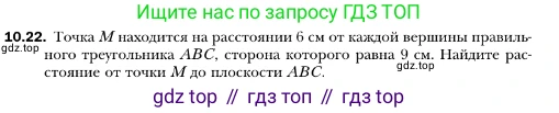 ГДЗ Геометрия, 10 класс Учебник, авторы: Мерзляк Аркадий Григорьевич, Номировский Дмитрий Анатольевич, Полонский Виталий Борисович, Якир Михаил Семёнович, издательство Просвещение, Москва, 2017, оранжевого цвета, страница 105, номер 22, Условие
