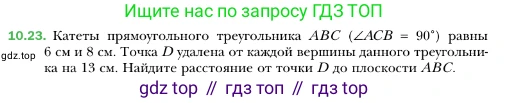 ГДЗ Геометрия, 10 класс Учебник, авторы: Мерзляк Аркадий Григорьевич, Номировский Дмитрий Анатольевич, Полонский Виталий Борисович, Якир Михаил Семёнович, издательство Просвещение, Москва, 2017, оранжевого цвета, страница 105, номер 23, Условие