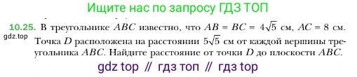 ГДЗ Геометрия, 10 класс Учебник, авторы: Мерзляк Аркадий Григорьевич, Номировский Дмитрий Анатольевич, Полонский Виталий Борисович, Якир Михаил Семёнович, издательство Просвещение, Москва, 2017, оранжевого цвета, страница 105, номер 25, Условие