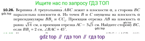 ГДЗ Геометрия, 10 класс Учебник, авторы: Мерзляк Аркадий Григорьевич, Номировский Дмитрий Анатольевич, Полонский Виталий Борисович, Якир Михаил Семёнович, издательство Просвещение, Москва, 2017, оранжевого цвета, страница 105, номер 26, Условие