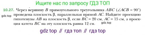 ГДЗ Геометрия, 10 класс Учебник, авторы: Мерзляк Аркадий Григорьевич, Номировский Дмитрий Анатольевич, Полонский Виталий Борисович, Якир Михаил Семёнович, издательство Просвещение, Москва, 2017, оранжевого цвета, страница 105, номер 27, Условие