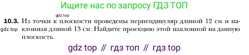 ГДЗ Геометрия, 10 класс Учебник, авторы: Мерзляк Аркадий Григорьевич, Номировский Дмитрий Анатольевич, Полонский Виталий Борисович, Якир Михаил Семёнович, издательство Просвещение, Москва, 2017, оранжевого цвета, страница 103, номер 3, Условие