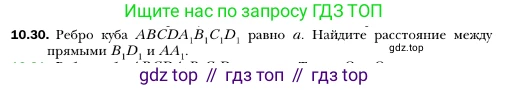 ГДЗ Геометрия, 10 класс Учебник, авторы: Мерзляк Аркадий Григорьевич, Номировский Дмитрий Анатольевич, Полонский Виталий Борисович, Якир Михаил Семёнович, издательство Просвещение, Москва, 2017, оранжевого цвета, страница 106, номер 30, Условие
