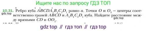 ГДЗ Геометрия, 10 класс Учебник, авторы: Мерзляк Аркадий Григорьевич, Номировский Дмитрий Анатольевич, Полонский Виталий Борисович, Якир Михаил Семёнович, издательство Просвещение, Москва, 2017, оранжевого цвета, страница 106, номер 31, Условие