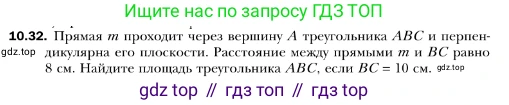 ГДЗ Геометрия, 10 класс Учебник, авторы: Мерзляк Аркадий Григорьевич, Номировский Дмитрий Анатольевич, Полонский Виталий Борисович, Якир Михаил Семёнович, издательство Просвещение, Москва, 2017, оранжевого цвета, страница 106, номер 32, Условие