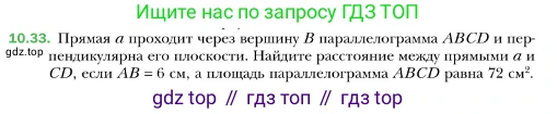 ГДЗ Геометрия, 10 класс Учебник, авторы: Мерзляк Аркадий Григорьевич, Номировский Дмитрий Анатольевич, Полонский Виталий Борисович, Якир Михаил Семёнович, издательство Просвещение, Москва, 2017, оранжевого цвета, страница 106, номер 33, Условие