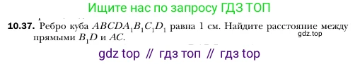 ГДЗ Геометрия, 10 класс Учебник, авторы: Мерзляк Аркадий Григорьевич, Номировский Дмитрий Анатольевич, Полонский Виталий Борисович, Якир Михаил Семёнович, издательство Просвещение, Москва, 2017, оранжевого цвета, страница 106, номер 37, Условие