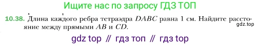 ГДЗ Геометрия, 10 класс Учебник, авторы: Мерзляк Аркадий Григорьевич, Номировский Дмитрий Анатольевич, Полонский Виталий Борисович, Якир Михаил Семёнович, издательство Просвещение, Москва, 2017, оранжевого цвета, страница 106, номер 38, Условие