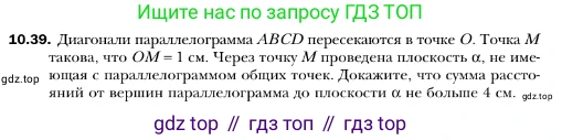 ГДЗ Геометрия, 10 класс Учебник, авторы: Мерзляк Аркадий Григорьевич, Номировский Дмитрий Анатольевич, Полонский Виталий Борисович, Якир Михаил Семёнович, издательство Просвещение, Москва, 2017, оранжевого цвета, страница 106, номер 39, Условие