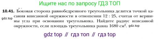 ГДЗ Геометрия, 10 класс Учебник, авторы: Мерзляк Аркадий Григорьевич, Номировский Дмитрий Анатольевич, Полонский Виталий Борисович, Якир Михаил Семёнович, издательство Просвещение, Москва, 2017, оранжевого цвета, страница 107, номер 41, Условие