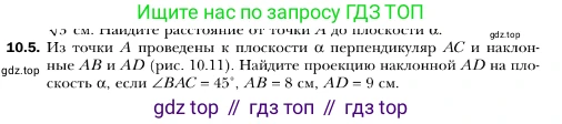 ГДЗ Геометрия, 10 класс Учебник, авторы: Мерзляк Аркадий Григорьевич, Номировский Дмитрий Анатольевич, Полонский Виталий Борисович, Якир Михаил Семёнович, издательство Просвещение, Москва, 2017, оранжевого цвета, страница 103, номер 5, Условие